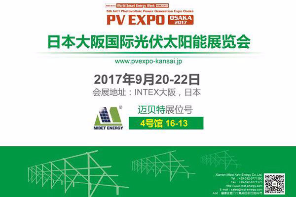 PVS EXPO OSAKA 2017邀請函