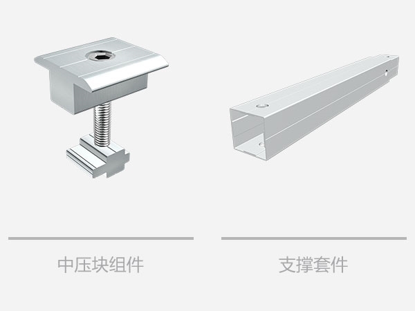 平屋頂太陽(yáng)能支架系統(tǒng)壓塊配件-2