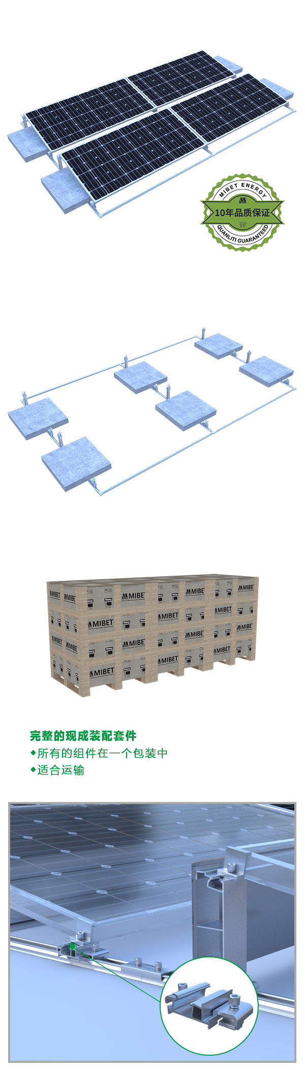 平屋頂光伏壓載支架系統(tǒng) RMI-Pro-3