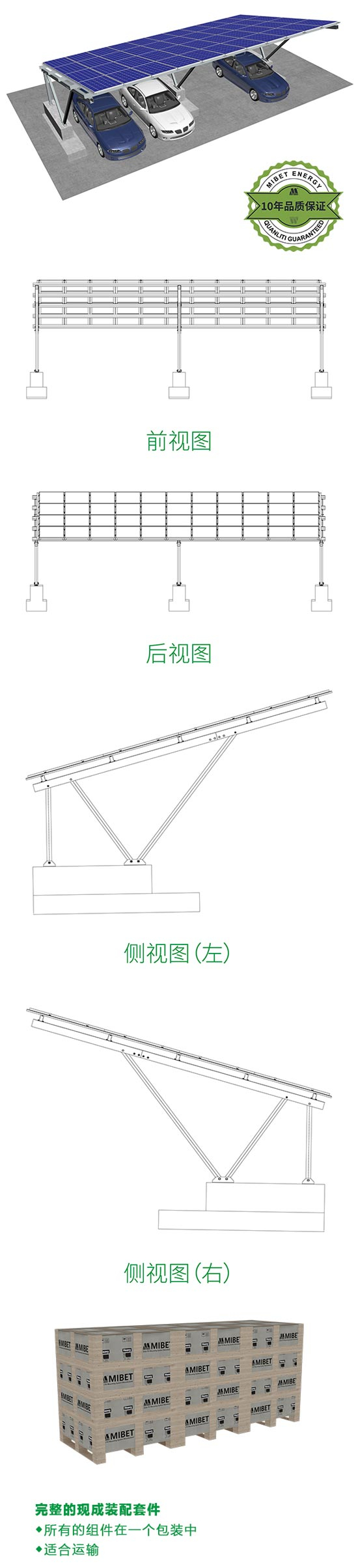 防水太陽能車棚支架系統(tǒng)與包裝