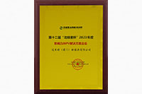 2023年“北極星杯”影響力BIPV解決方案企業(yè)