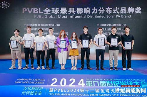 實力印證！邁貝特榮獲PVBL2024全球最具影響力分布式品牌獎