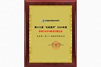 2024年“北極星杯”影響力BIPV解決方案企業(yè)