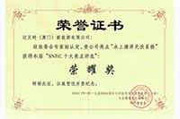 2024年 SNEC PV 漂浮系統(tǒng)亮點評選 榮耀獎