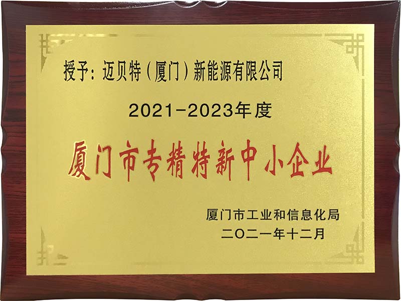 廈門專精特新中小企業(yè)